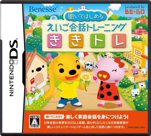 【中古】聞いてはじめる えいご会話トレーニング ききトレ