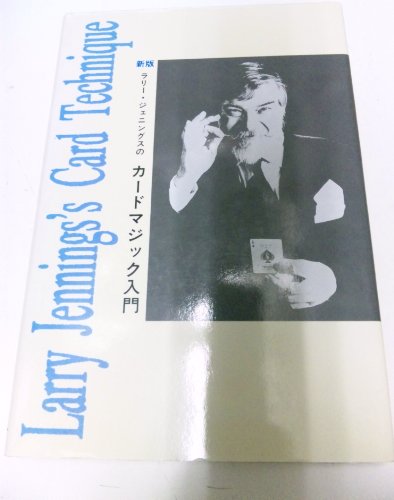【中古】新版 ラリー ジェニングスの歌留多神通力取扱説明書