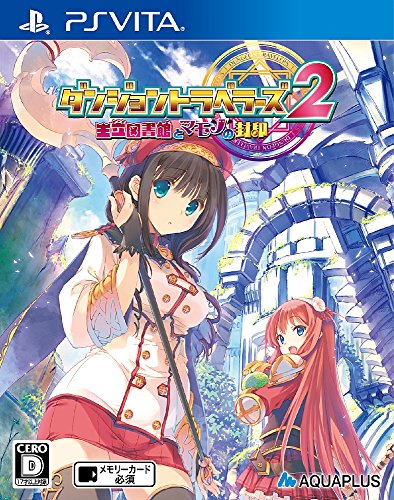 【中古】ダンジョントラベラーズ 2 王立図書館とマモノの封印 通常版 - PS Vita