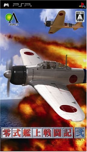 【中古】零式艦上戦闘記 弐 - PSP｜セーフライフ倉庫