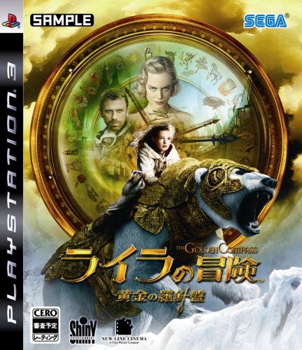 【中古】ライラの冒険~黄金の羅針盤~ - PS3 9,571円