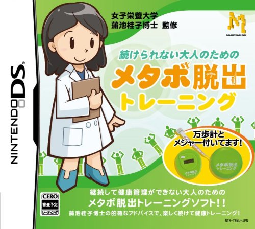 【中古】続けられない大人のための メタボ脱出トレーニング (万歩計&メジャー同梱)｜セーフライフ倉庫