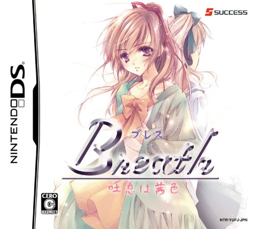 【中古】Breath 吐息は茜色
