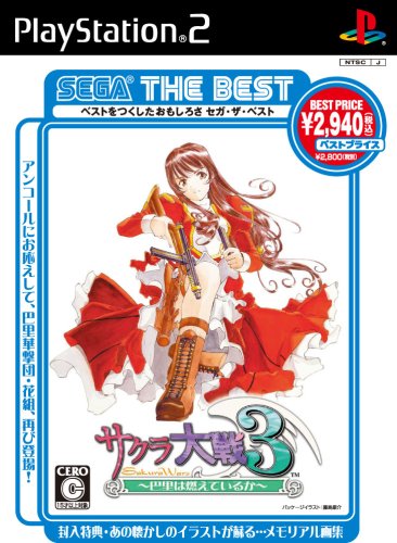 【中古】SEGA THE BEST サクラ大戦3 ~巴里は燃えているか~
