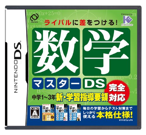 【中古】数学マスターDS|セーフライフ倉庫