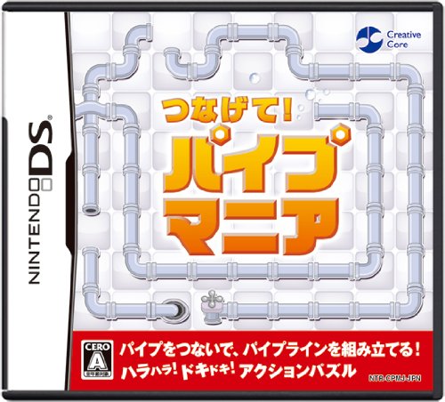 【中古】つなげて! パイプマニア