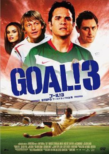 【中古】GOAL!3 [DVD]