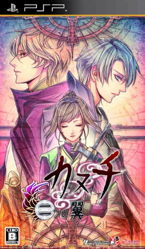 【中古】カヌチ 二つの翼(通常版) - PSP