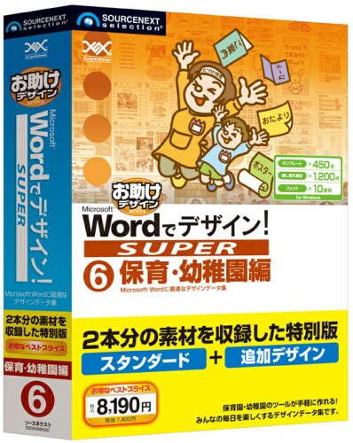 【中古】Wordでデザイン! SUPER 06 保育・幼稚園編