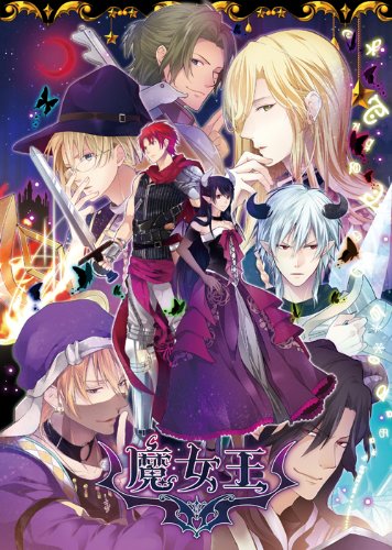 【中古】魔女王 通常版