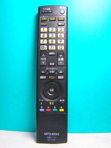 【中古】三菱 液晶テレビリモコン RL14105|セーフライフ倉庫