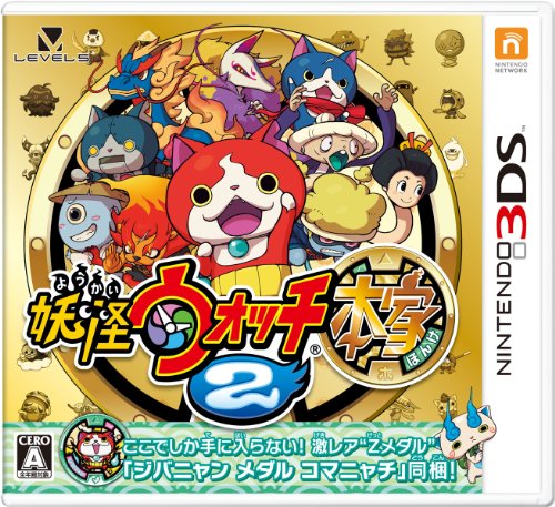 【中古】妖怪ウォッチ2 本家 特典同梱(ジバニャンメダル コマニャチ他) - 3DS