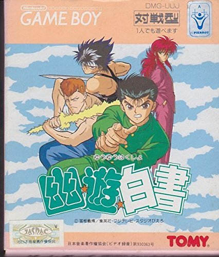 【中古】幽☆遊☆白書｜セーフライフ倉庫