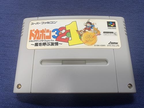 【中古】ドカポン3・2・1～嵐を呼ぶ友情～
