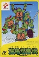 【中古】激亀忍者伝