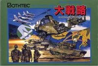 【中古】大戦略|セーフライフ倉庫