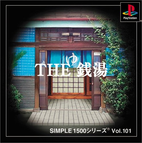 【中古】SIMPLE1500シリーズ Vol.101 THE 銭湯｜セーフライフ倉庫