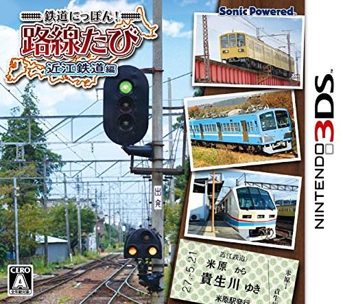 【中古】鉄道にっぽん! 路線たび 近江鉄道編 - 3DS|セーフライフ倉庫