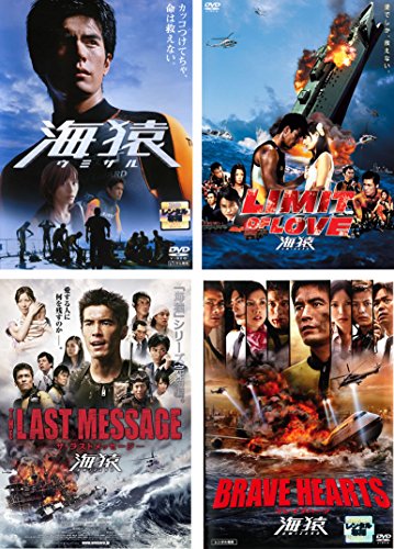 【中古】海猿 LIMIT OF LOVE、THE LAST MESSAGE、BRAVE HEARTS [レンタル落ち] 全4巻セット [DVDセット商品]
