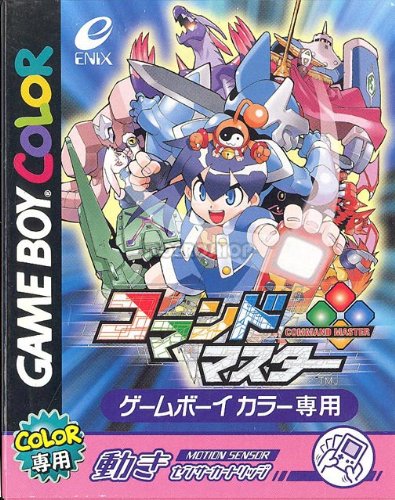 【中古】コマンドマスター|セーフライフ倉庫