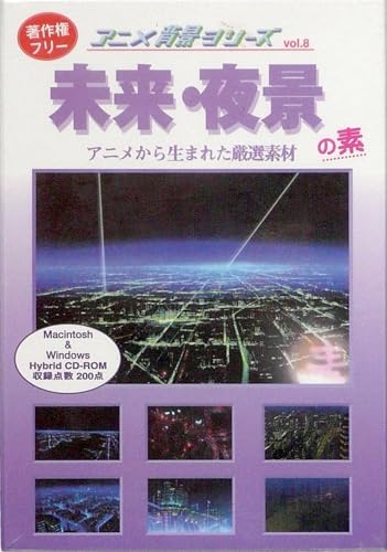 【中古】アニメ周囲の状況続きもの 音の大きさ.8 此れから・夜景の素