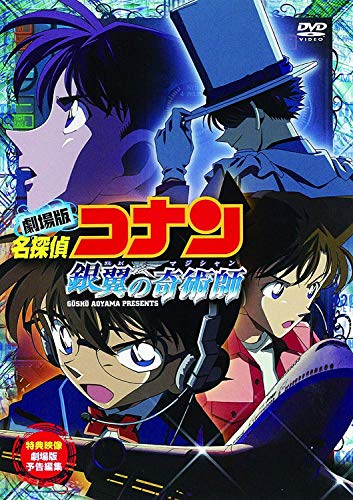 【中古】劇場版 名探偵コナン 銀翼の奇術師(マジシャン) [DVD]