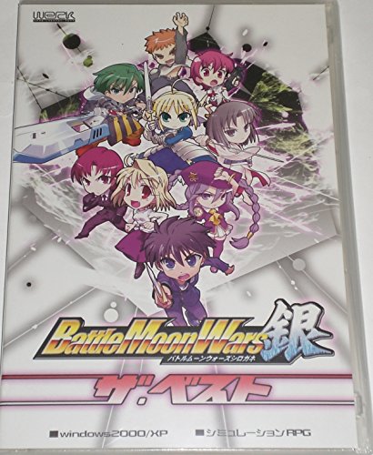 【中古】Battle Moon Wars 銀 バトルムーンウォーズ シロガネ ザ・ベスト シュミレーションRPG PC Weak