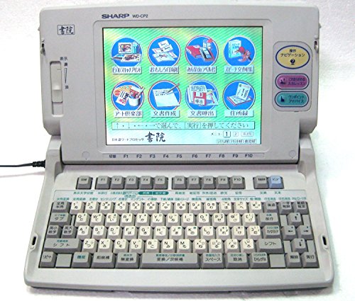 【中古】SHARP ワープロ シャープ 書院 WD-CP2
