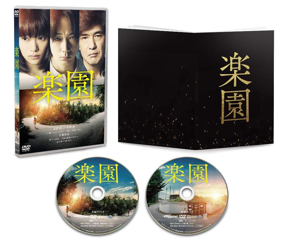 【中古】楽園 [DVD] 8,842円