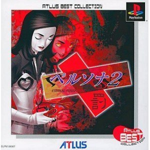 【中古】ATLUS BEST COLLECTION ペルソナ2罰｜セーフライフ倉庫