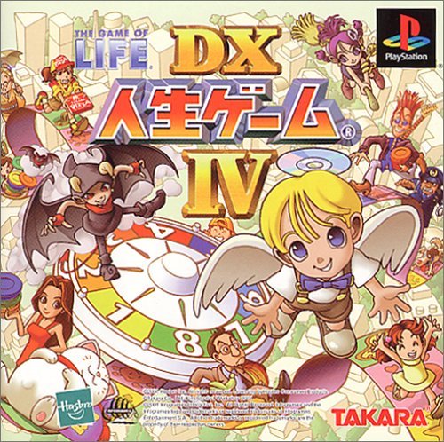 【中古】DX人生ゲームIV