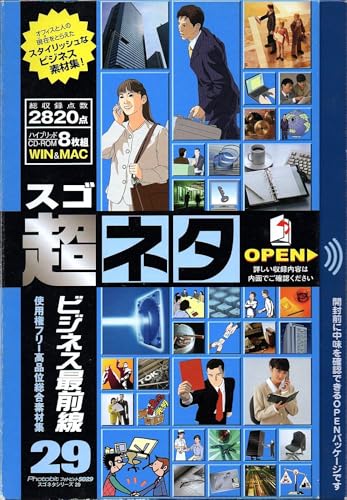 【中古】超ネタ 29 商行為第一線