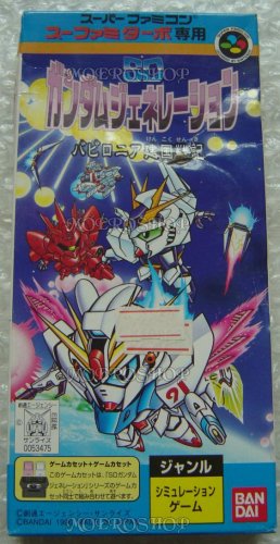 【中古】スーファミターボ専用 SDガンダムジェネレーション バビロニア建国戦記