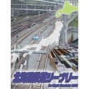 【中古】北海道鉄道線路シーナリー For Flight Simulator 2002