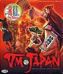 【中古】VM JAPAN 初回限定版 CD-ROM版 10,561円
