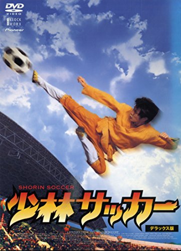 【中古】少林サッカー デラックス版 [DVD]