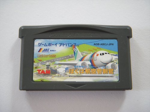 【中古】ぼくは航空管制官｜セーフライフ倉庫