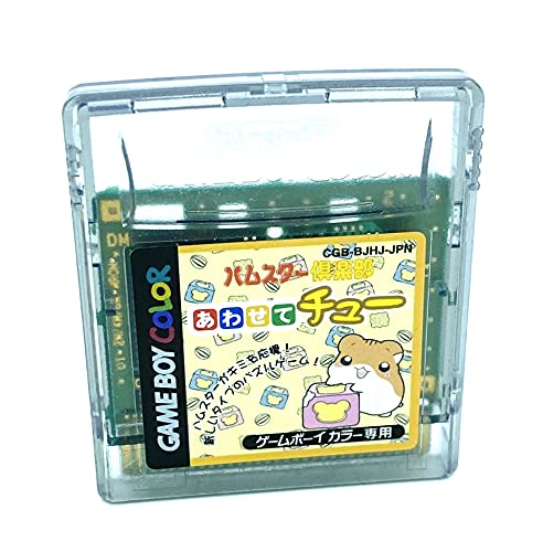 【中古】ハムスター倶楽部 あわせてチュー