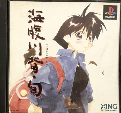 【中古】海腹川背・旬