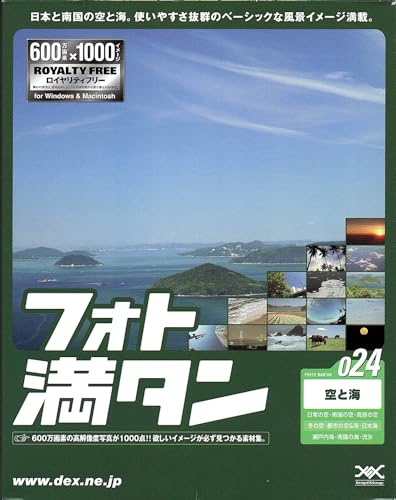 【中古】フォト満タン 024 空と海