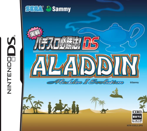 【中古】実戦パチスロ必勝法! アラジン2エボリューション DS｜セーフライフ倉庫
