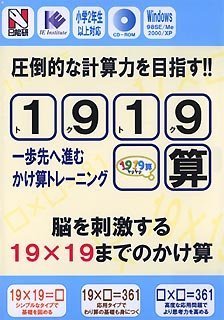【中古】1919算 その他-PCソフト