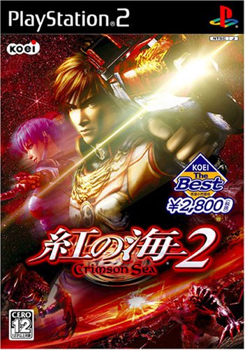 【中古】KOEI The Best 紅の海2 ~Crimson Sea~｜セーフライフ倉庫