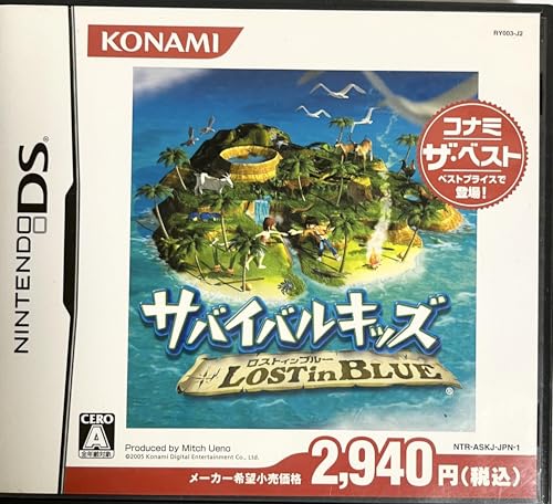 【中古】サバイバル・キッズ~Lost in Blue~(コナミザベスト)|セーフライフ倉庫