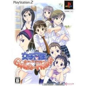 【中古】女子高生 GAME'S-HIGH!!(限定版)