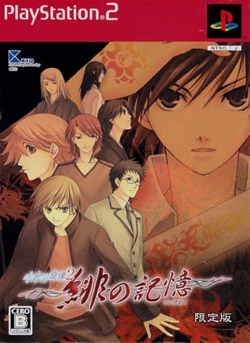 【中古】水の旋律2 緋の記憶(限定版)