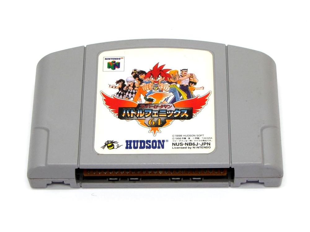 【中古】スーパービーダマン バトルフェニックス64｜セーフライフ倉庫