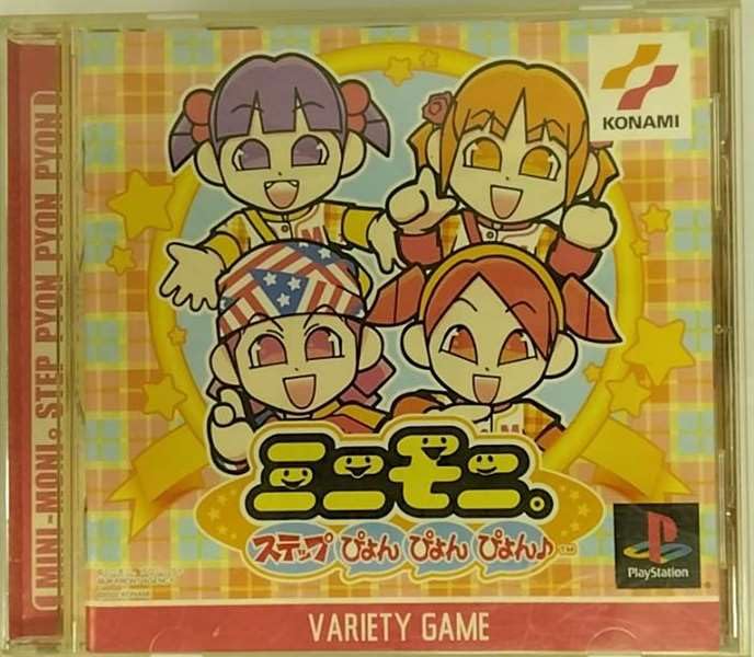 【中古】ミニモニ。 ステップぴょんぴょんぴょん♪｜セーフライフ倉庫