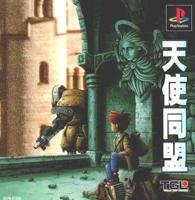 【中古】天使同盟