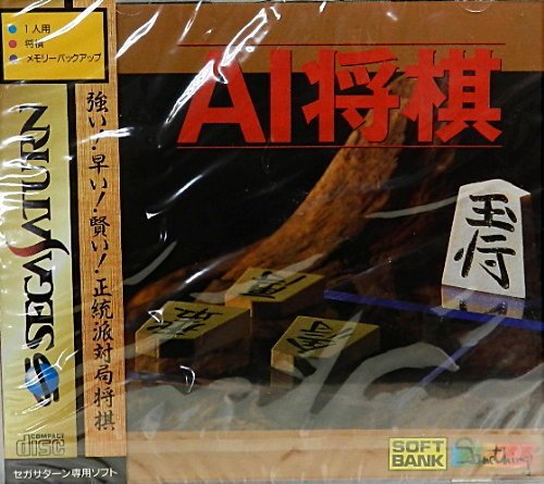 【中古】AI将棋